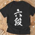 【六段】剣道 弓道 段位 武術 文字 おもしろ 面白い 筆文字 文字入り かっこいい ネタ ウケ狙い 古武道 日本お土産 Tシャツ 高齢者への贈り物
