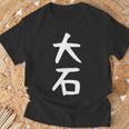 【大石】名字 家族お揃い ギャグ ネタ ウケ狙い 贈り物 ギフト 面白い おもしろ Tシャツ 高齢者への贈り物