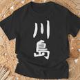 【川島】名字 家族お揃い ギャグ ネタ ウケ狙い 贈り物 ギフト 面白い おもしろ Tシャツ 高齢者への贈り物