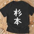 【杉本】名字 家族お揃い ギャグ ネタ ウケ狙い 贈り物 ギフト 面白い おもしろ Tシャツ 高齢者への贈り物