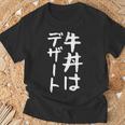 【牛丼はデザート】ギャグ ネタ ウケ狙い 贈り物 ギフト 面白い 文字 おもしろ Tシャツ 高齢者への贈り物