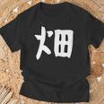 【畑】苗字 名字 家族お揃い ギャグ ネタ ウケ狙い 面白い 名前 おもしろ Tシャツ 高齢者への贈り物