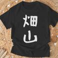 【畑山】苗字 名字 名入れ 家族お揃い 女性 男性 子供 面白い 名前 おもしろ 服 ギャグ ネタ ウケ狙い Tシャツ 高齢者への贈り物
