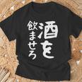 【酒を飲ませろ】面白い 文字 ギャグ ネタ ウケ狙い 笑える おもしろ ユーモア お笑い 文字入り ジョーク Tシャツ 高齢者への贈り物