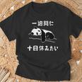 おもしろtシャツ【一週間に十日休みたい】ギャグ ネタ ウケ狙い 贈り物 ギフト Tシャツ 高齢者への贈り物