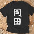 おもしろtシャツ【岡田】名字 家族お揃い ギャグ ネタ ウケ狙い 贈り物 ギフト Tシャツ 高齢者への贈り物