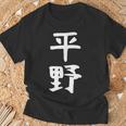 おもしろtシャツ【平野】名字 家族お揃い ギャグ ネタ ウケ狙い 贈り物 ギフト Tシャツ 高齢者への贈り物