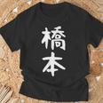おもしろtシャツ【橋本】名字 家族お揃い ギャグ ネタ ウケ狙い 贈り物 ギフト Tシャツ 高齢者への贈り物