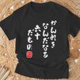 かんれき なんだなあ 六十だもの 還暦 歳 60才 誕生日 お祝い 60代 アラ還 パロディ ギャグ 面白 Tシャツ 高齢者への贈り物