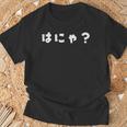 はにゃ おもしろ 面白い オタク 流行語 ネタ Tシャツ 高齢者への贈り物