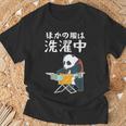 ほかの服は洗濯中 パンダ ギャグ ジョーク ツッコミ 動物好き おもしろ ネタ Tシャツ 高齢者への贈り物
