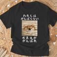 わたしはがんばらないおまえががんばれ 柴犬 文字入り おもしろ 筆文字 面白い 服 面白い Tシャツ 高齢者への贈り物
