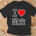 アイラブ・足立（I Love ハート）ビッグ 大きな文字【23区・東京都】ジモティ 地元愛 お土産 面白い Tシャツ 高齢者への贈り物