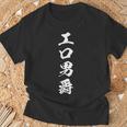 エロ男爵 面白いtシャツ シュール 下ネタ 文字 ダジャレ メンズ おもしろtシャツ ジョーク 男性用 Tシャツ 高齢者への贈り物