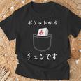 ポケットから チュンです 中 麻雀 牌 おもしろ グッズ 服 面白いtシャツ Tシャツ 高齢者への贈り物
