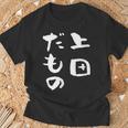 上田 苗字 麻雀 牌 おもしろ グッズ 服 筆文字 面白いtシャツ 文字入り 面白い 文字 ネタ メンズ Tシャツ 高齢者への贈り物