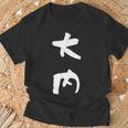 大内 名字 名前入り 面白tシャツ おもしろ 家族 お揃い ギャグ ネタ ウケ狙い 贈り物 メンズ 面白い Tシャツ 高齢者への贈り物