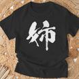 姉 面白いtシャツ 文字入り 姉妹 おもしろ 筆文字 面白い 服 オリジナル 文字tシャツ ネタ Tシャツ 高齢者への贈り物