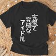 完璧で究極なアイドルtシャツ 面白いtシャツ おもしろtシャツ 面白い 服 おもしろグッズ 文字tシャツ Tシャツ 高齢者への贈り物