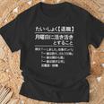 定年 退職 面白いtシャツ 辞書 定義 文字入り 定年 父 おもしろ 面白い 服 おもしろグッズ 文字tシャツ ネタ Tシャツ 高齢者への贈り物
