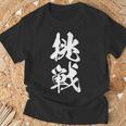 挑戦 文字入り 漢字 チャレンジ 黒 他カラー メンズ レディース 大きいサイズ 筆文字 Tシャツ 高齢者への贈り物