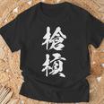槍槓 麻雀 おもしろ グッズ 服 筆文字 面白いtシャツ 文字入り 面白い 文字 ネタ メンズ Tシャツ 高齢者への贈り物