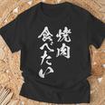 焼肉 食べたい 面白いtシャツ 食べ物 文字入り メンズ おもしろ 面白い 服 オリジナル グッズ 文字tシャツ ネタ Tシャツ 高齢者への贈り物