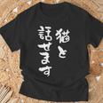 猫と話せます 面白いtシャツ 猫 にゃんこ 文字入り メンズ おもしろ 面白い 服 おもしろグッズ 文字tシャツ ネタ Tシャツ 高齢者への贈り物