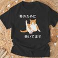 猫のために 働いてます」猫 ネコ メンズ 猫好き にゃんこ 文字入り おもしろ 漢字 面白い 服 面白い 長袖tシャツ Tシャツ 高齢者への贈り物