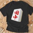 田中 苗字 麻雀 牌 おもしろ グッズ 服 筆文字 面白いtシャツ 文字入り 面白い 文字 ネタ メンズ Tシャツ 高齢者への贈り物