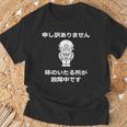 申し訳ありません 体のいたる所が故障中です Tシャツ 高齢者への贈り物