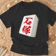 石塚 苗字 麻雀 牌 おもしろ グッズ 服 筆文字 面白いtシャツ 文字入り 面白い 文字 ネタ メンズ Tシャツ 高齢者への贈り物