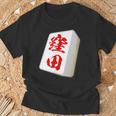 窪田 苗字 麻雀 牌 おもしろ グッズ 服 筆文字 面白いtシャツ 文字入り 面白い 文字 ネタ メンズ Tシャツ 高齢者への贈り物