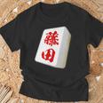 藤田 苗字 麻雀 牌 おもしろ グッズ 服 筆文字 面白いtシャツ 文字入り 面白い 文字 ネタ メンズ Tシャツ 高齢者への贈り物