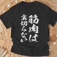 裏切らない筋肉痛 おもしろ筋トレ 文字 メンズ 面白い 服 おもしろグッズ 文字 Tシャツ 高齢者への贈り物