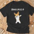 褒めたら伸びる子 コーギー犬 面白いtシャツ 文字入り メンズ おもしろ 筆文字 面白い 服 おもしろグッズ 文字 Tシャツ 高齢者への贈り物