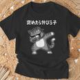 褒めたら伸びる子 猫 面白いtシャツ 文字入り メンズ おもしろ 筆文字 面白い 服 おもしろグッズ 文字 Tシャツ 高齢者への贈り物