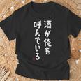 酒が俺を呼んでいる ネタ 酒好き お酒好き ビール好き ハイボール好き ジョーク おもしろ Tシャツ 高齢者への贈り物