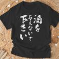 酒を与えないで 下さい 長袖tシャツ Tシャツ 高齢者への贈り物