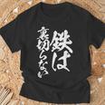 鉄道 面白tシャツ 蒸気機関車 文字入り 文字tシャツl おもしろ 鉄オタ メンズ グッズ ネタ 電車 Tシャツ 高齢者への贈り物