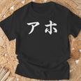 面白い 「アホ」おもしろギャグ-ジョーク 漢字 アホ 文字入り Tシャツ 高齢者への贈り物
