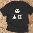 面白い 「主任」おもしろギャグ-ジョーク 漢字 主任 文字入り Tシャツ 高齢者への贈り物