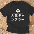 面白い 「人生ギャンブラー」おもしろギャグ-ジョーク 漢字 人生ギャンブラー 文字入り Tシャツ 高齢者への贈り物