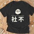 面白い 「社不」おもしろギャグ-ジョーク 漢字 しゃふ 文字入り Tシャツ 高齢者への贈り物