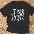 麻雀 面白いtシャツ おもしろ ネタ 服 筆文字 グッズ 文字入り 面白い 文字 メンズ 雀士 Tシャツ 高齢者への贈り物