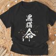 黒猫のウィズ 黒猫命 Tシャツ 高齢者への贈り物