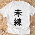 「未練」面白い デザイン 語録 ネタ おもしろ みれん 漢字 未練 Tシャツ 高齢者への贈り物