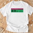 「業務オーバー」おもしろ 筆文字！服の背面に面白い文字入り Tシャツ 高齢者への贈り物