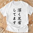 「深く反省してます」面白い 筆文字 ユーモア満点 背面に文字入りデザイン おもしろ プリント Tシャツ 高齢者への贈り物