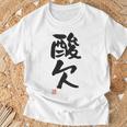 「酸欠」面白い 筆文字 ユーモア満点 背面に文字入りデザイン おもしろプリント Tシャツ 高齢者への贈り物